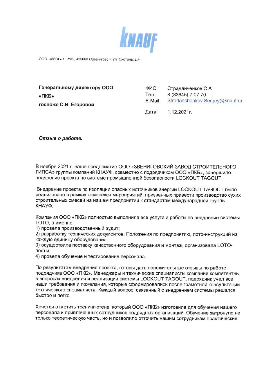 Первая страница отзыва: KNAUF — Звениговский завод строительного гипса